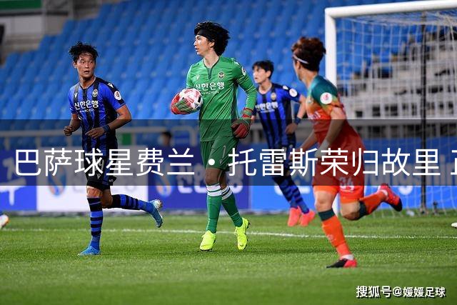 巴萨球星费兰·托雷斯荣归故里 正式出任瓦伦西亚大区形象大使